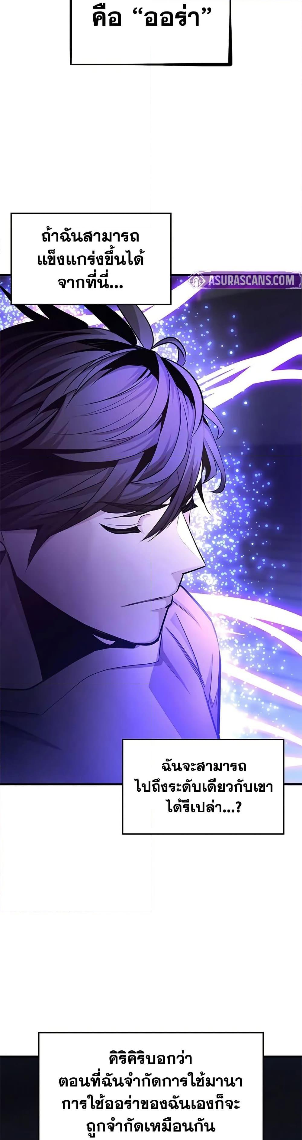 The Tutorial is Too Hard โลกฝึกสอนสุดโหดร้าย ตอนที่ 222 หน้า 5