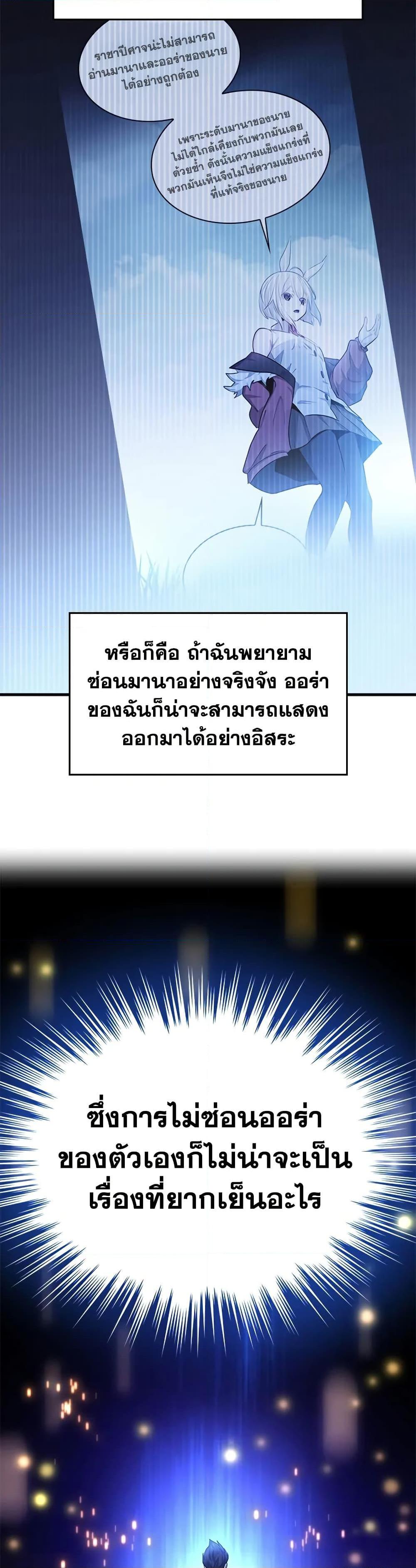 The Tutorial is Too Hard โลกฝึกสอนสุดโหดร้าย ตอนที่ 222 หน้า 6