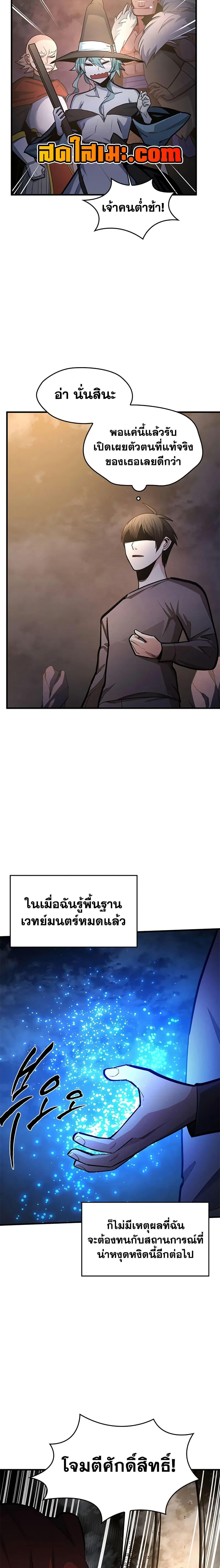 The Tutorial is Too Hard โลกฝึกสอนสุดโหดร้าย ตอนที่ 223 หน้า 16