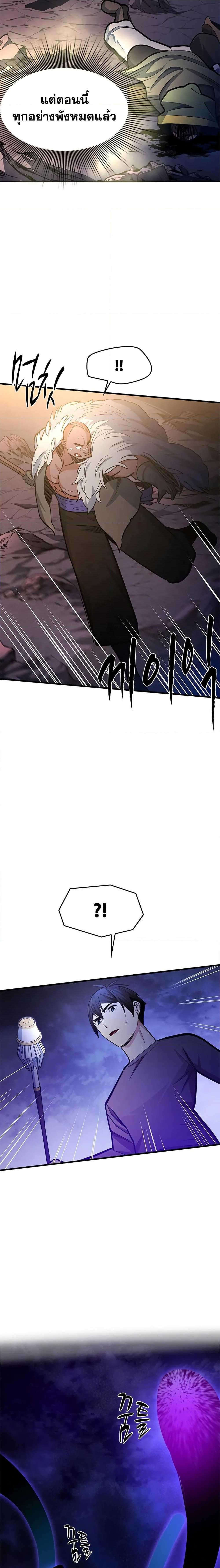 The Tutorial is Too Hard โลกฝึกสอนสุดโหดร้าย ตอนที่ 223 หน้า 25