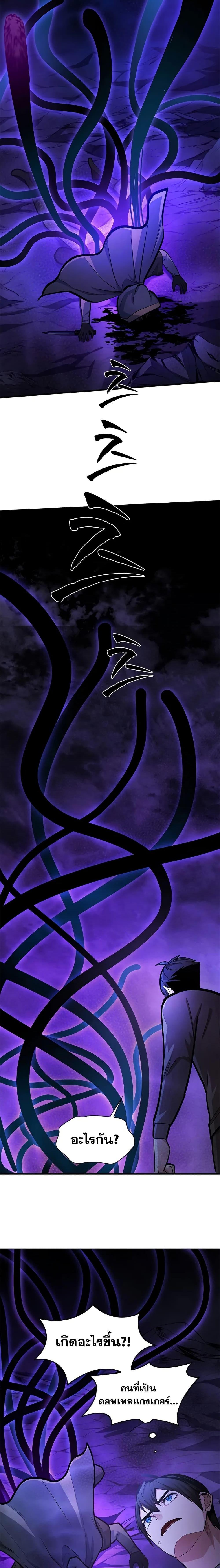 The Tutorial is Too Hard โลกฝึกสอนสุดโหดร้าย ตอนที่ 223 หน้า 26