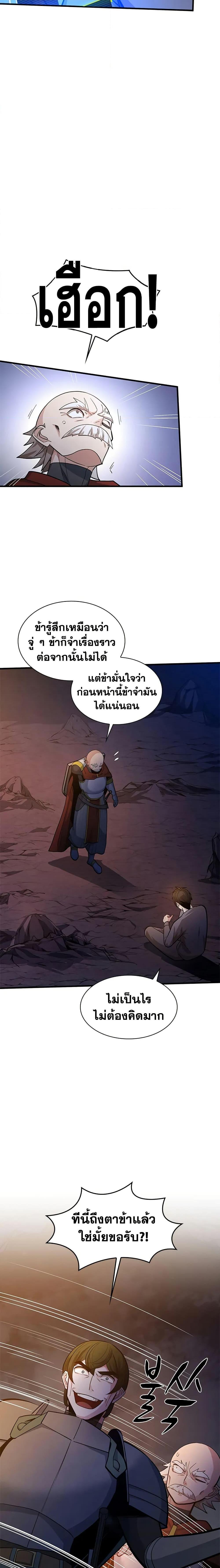 The Tutorial is Too Hard โลกฝึกสอนสุดโหดร้าย ตอนที่ 223 หน้า 4