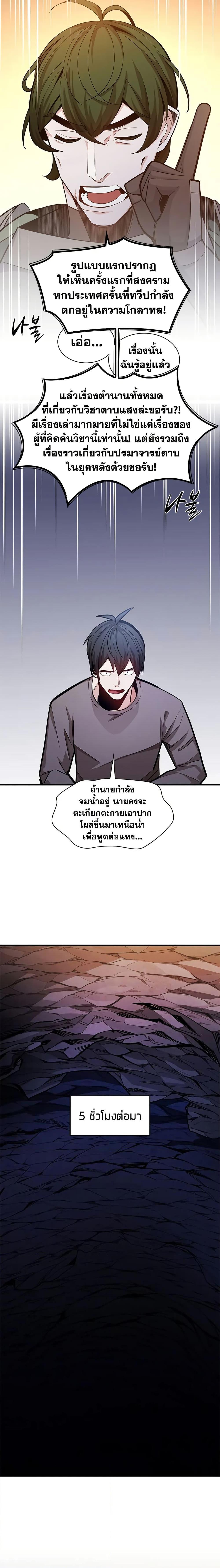 The Tutorial is Too Hard โลกฝึกสอนสุดโหดร้าย ตอนที่ 223 หน้า 6