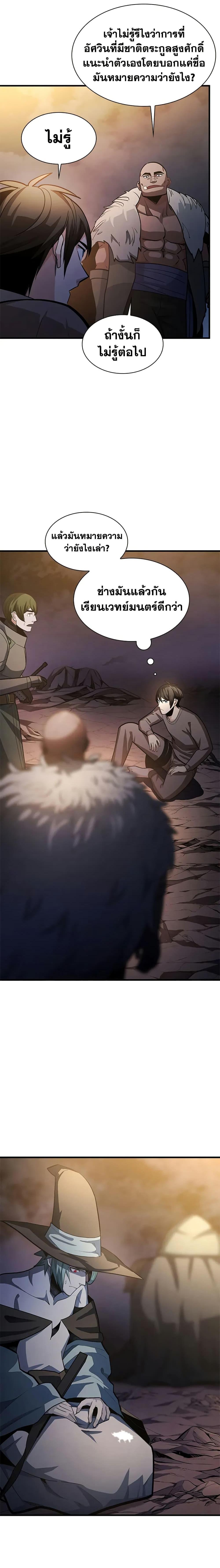 The Tutorial is Too Hard โลกฝึกสอนสุดโหดร้าย ตอนที่ 223 หน้า 9