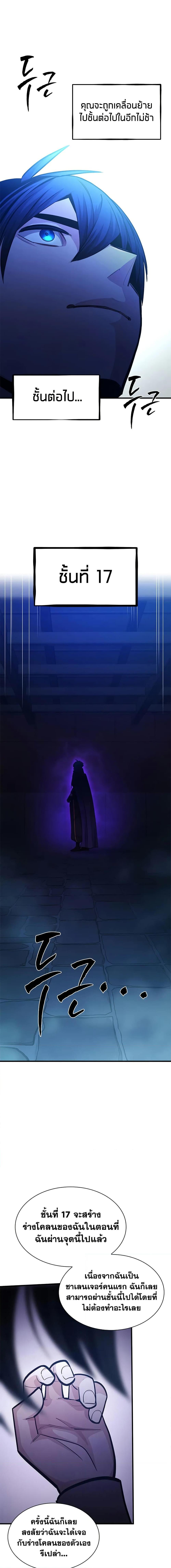 The Tutorial is Too Hard โลกฝึกสอนสุดโหดร้าย ตอนที่ 224 หน้า 16