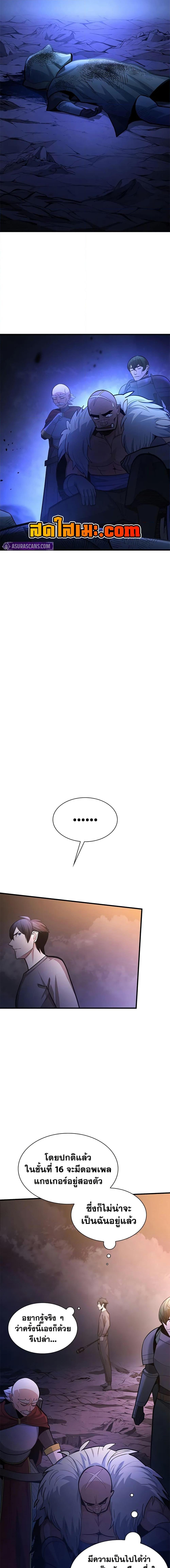 The Tutorial is Too Hard โลกฝึกสอนสุดโหดร้าย ตอนที่ 224 หน้า 4