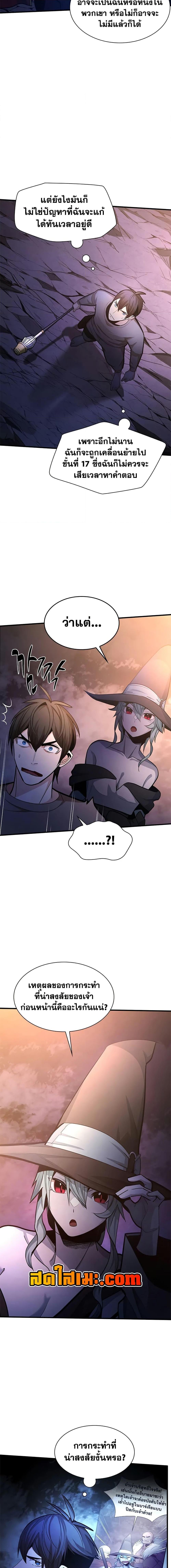 The Tutorial is Too Hard โลกฝึกสอนสุดโหดร้าย ตอนที่ 224 หน้า 5