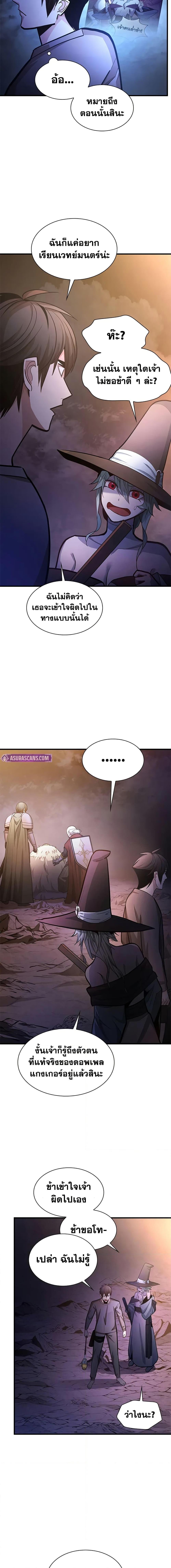 The Tutorial is Too Hard โลกฝึกสอนสุดโหดร้าย ตอนที่ 224 หน้า 6