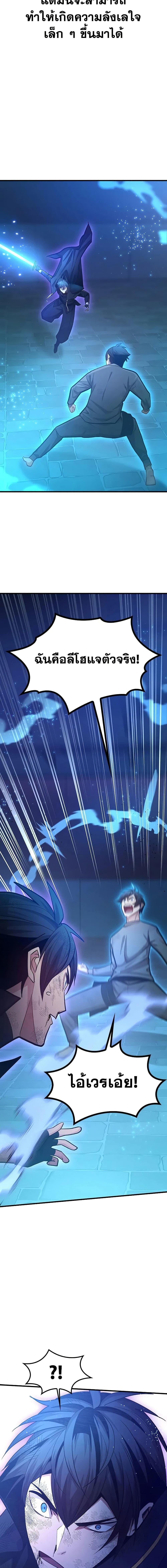The Tutorial is Too Hard โลกฝึกสอนสุดโหดร้าย ตอนที่ 225 หน้า 19
