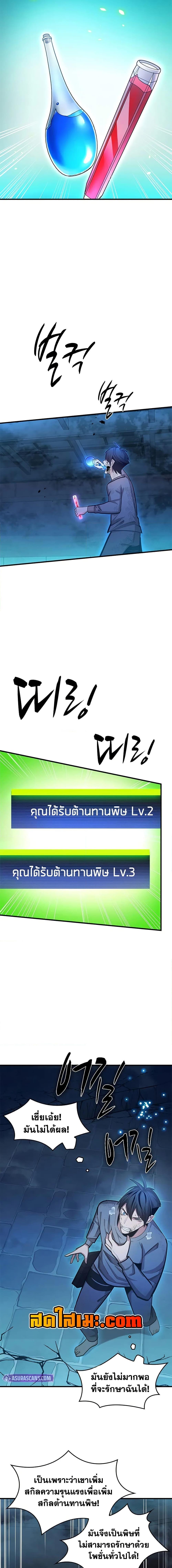 The Tutorial is Too Hard โลกฝึกสอนสุดโหดร้าย ตอนที่ 226 หน้า 11