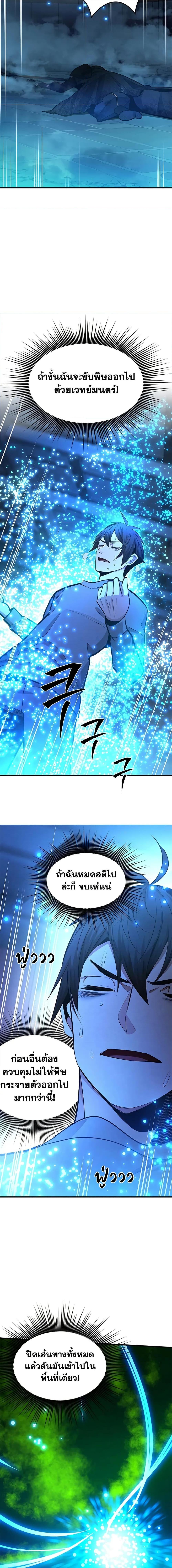 The Tutorial is Too Hard โลกฝึกสอนสุดโหดร้าย ตอนที่ 226 หน้า 12