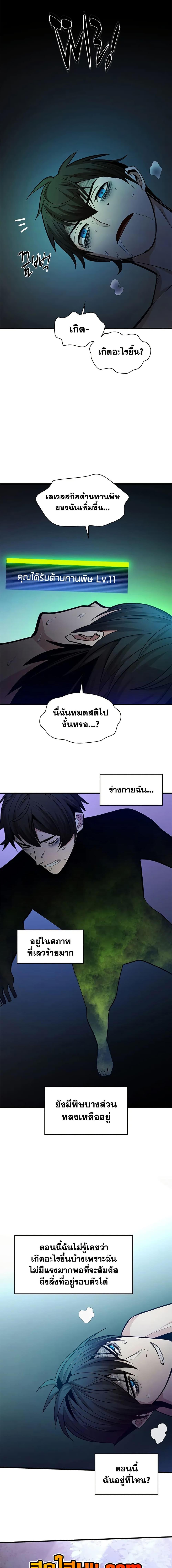 The Tutorial is Too Hard โลกฝึกสอนสุดโหดร้าย ตอนที่ 226 หน้า 14