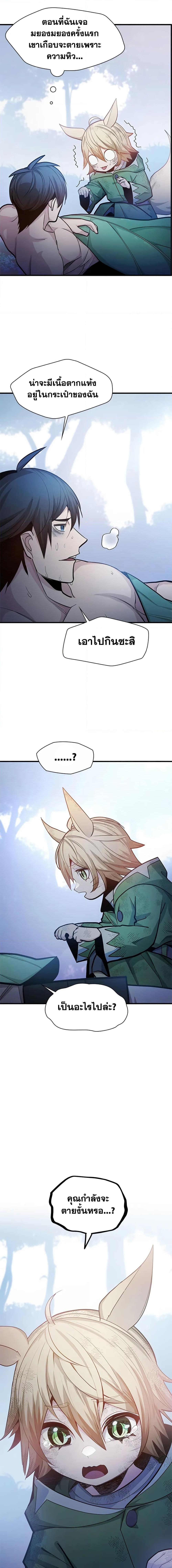 The Tutorial is Too Hard โลกฝึกสอนสุดโหดร้าย ตอนที่ 226 หน้า 18