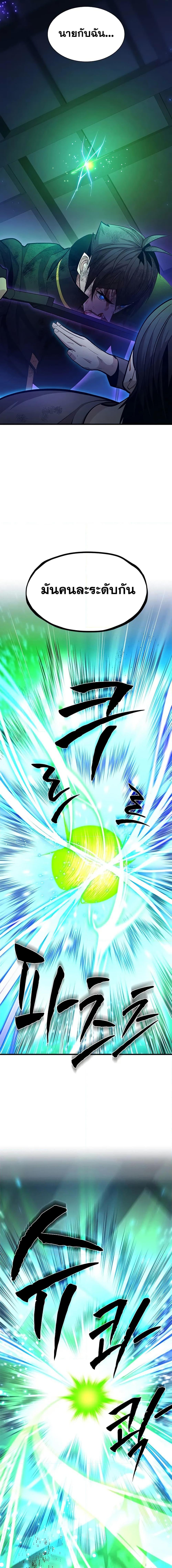 The Tutorial is Too Hard โลกฝึกสอนสุดโหดร้าย ตอนที่ 226 หน้า 6