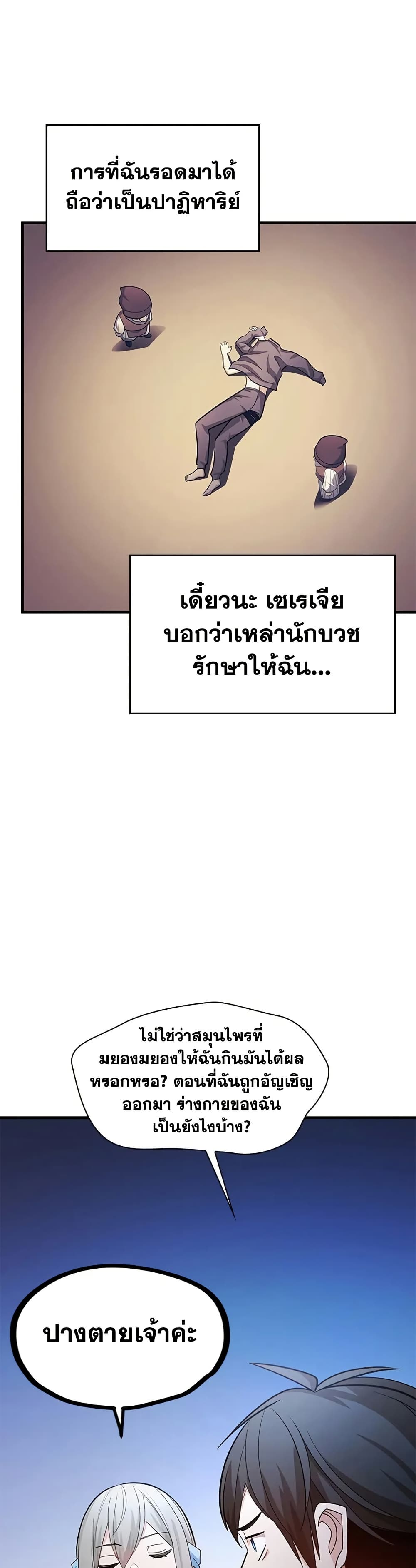 The Tutorial is Too Hard โลกฝึกสอนสุดโหดร้าย ตอนที่ 227 หน้า 13