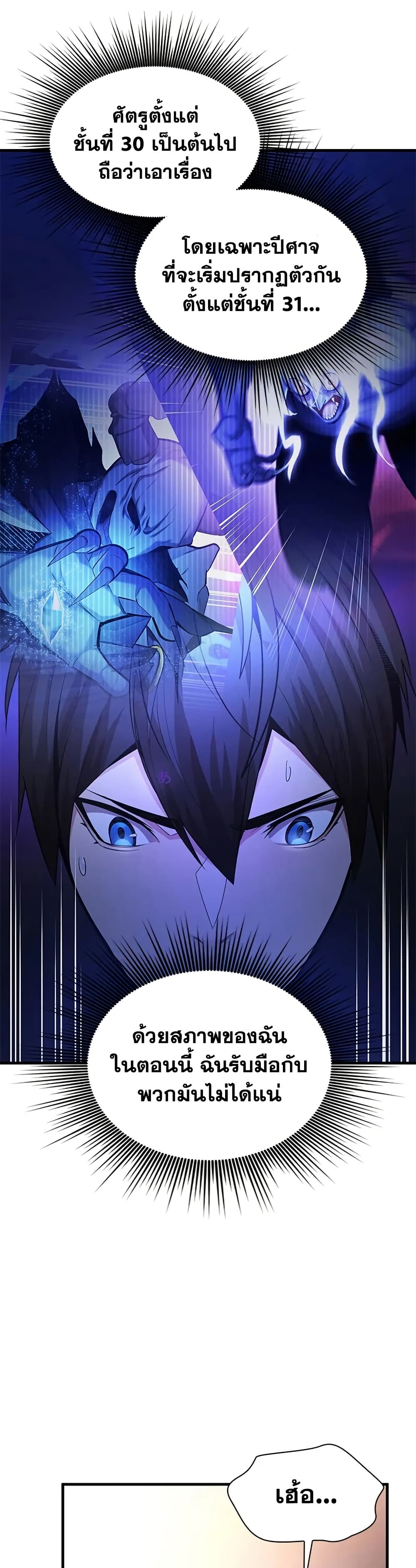 The Tutorial is Too Hard โลกฝึกสอนสุดโหดร้าย ตอนที่ 227 หน้า 15