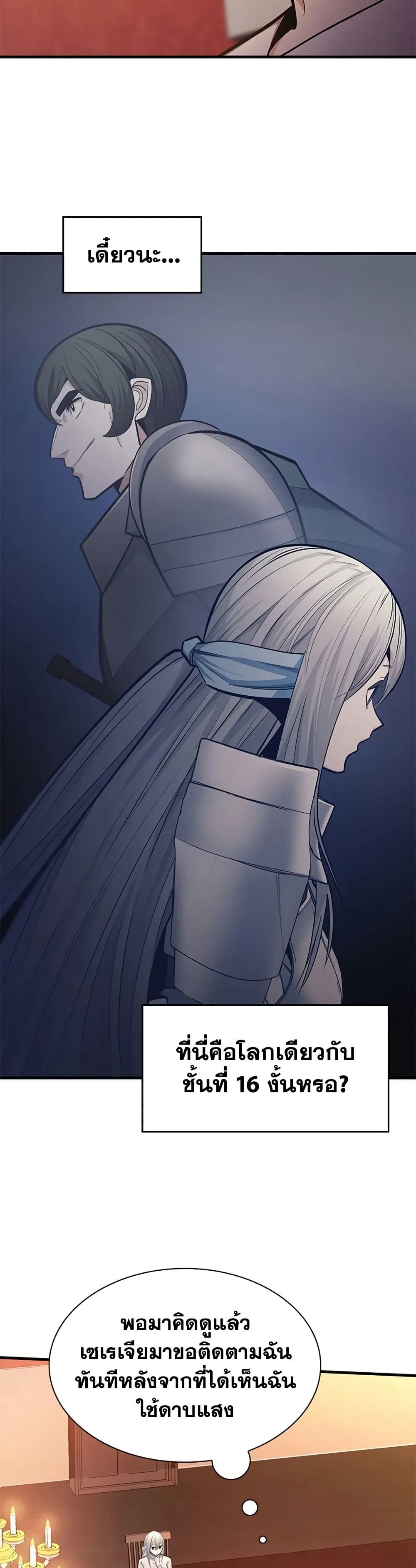 The Tutorial is Too Hard โลกฝึกสอนสุดโหดร้าย ตอนที่ 227 หน้า 25