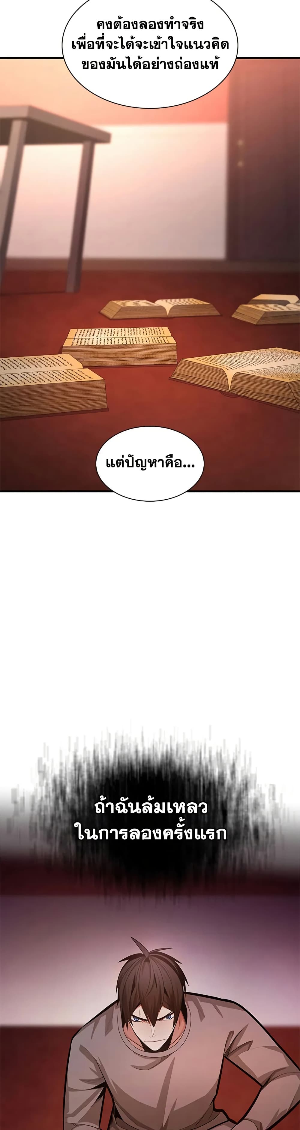 The Tutorial is Too Hard โลกฝึกสอนสุดโหดร้าย ตอนที่ 227 หน้า 34