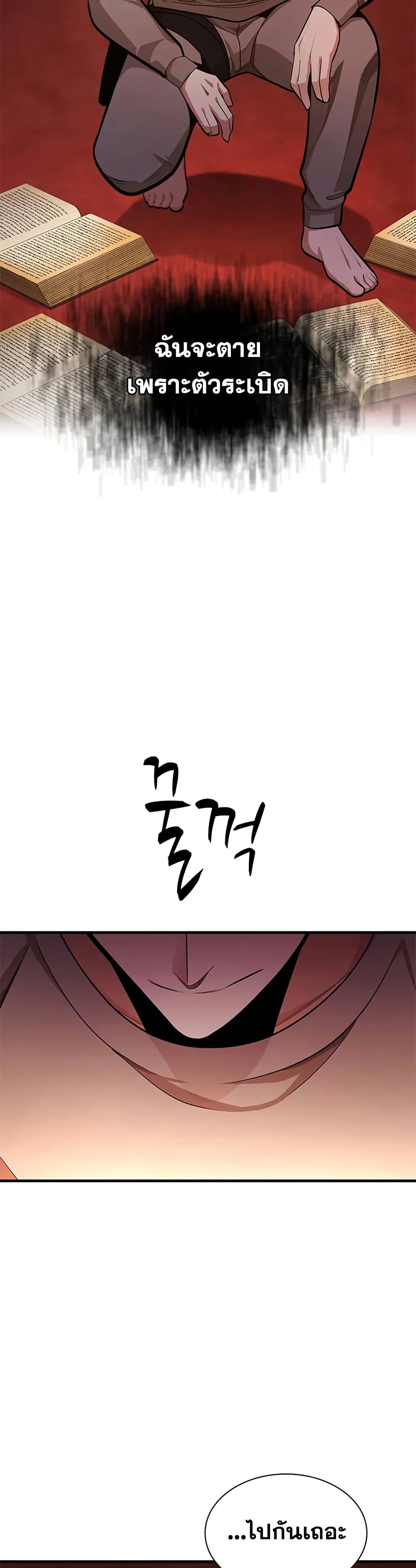 The Tutorial is Too Hard โลกฝึกสอนสุดโหดร้าย ตอนที่ 227 หน้า 35