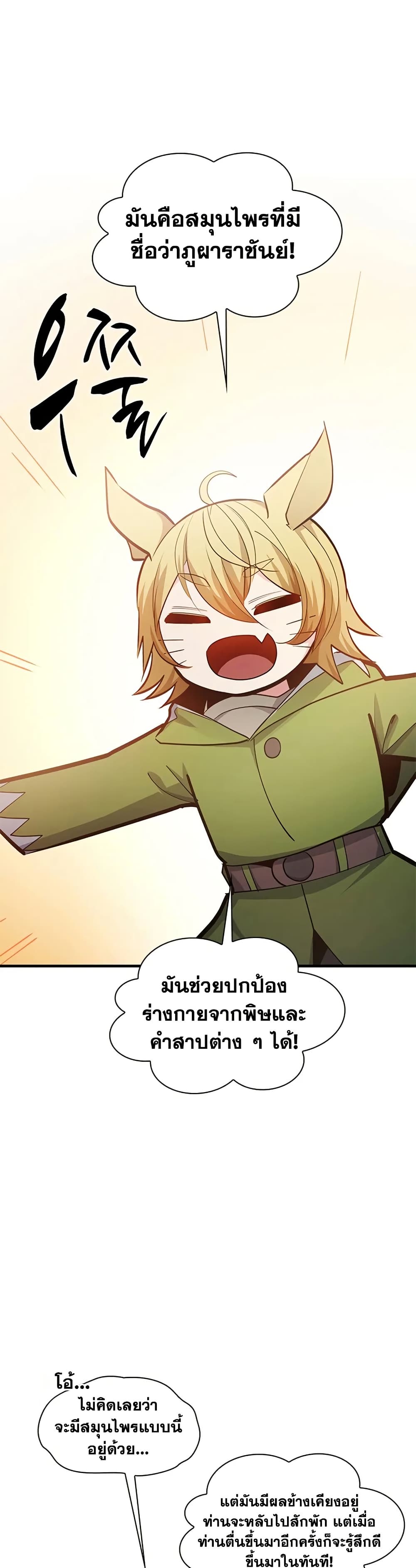 The Tutorial is Too Hard โลกฝึกสอนสุดโหดร้าย ตอนที่ 227 หน้า 4