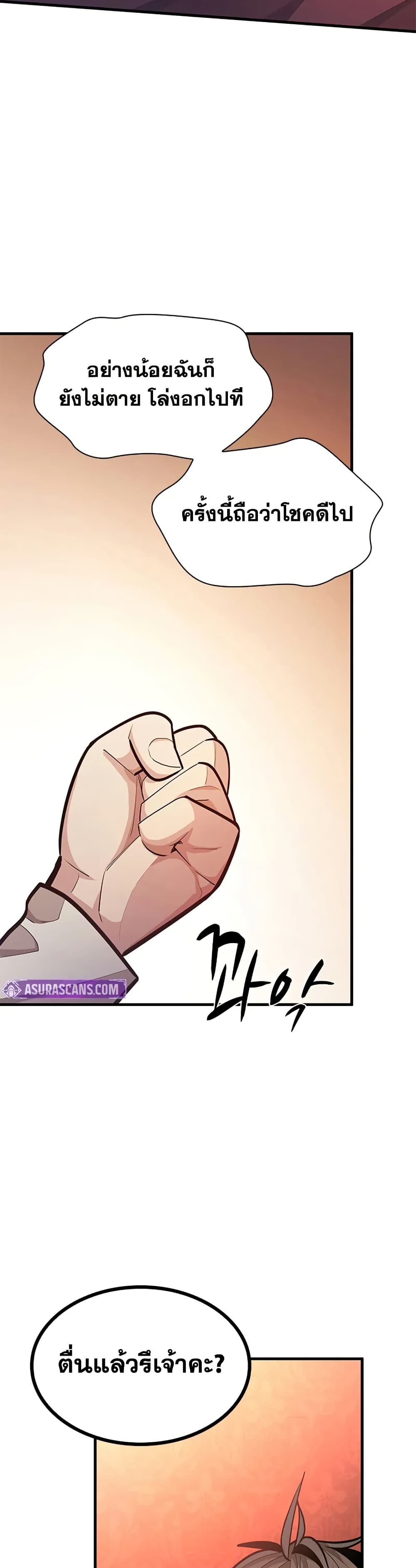 The Tutorial is Too Hard โลกฝึกสอนสุดโหดร้าย ตอนที่ 227 หน้า 8