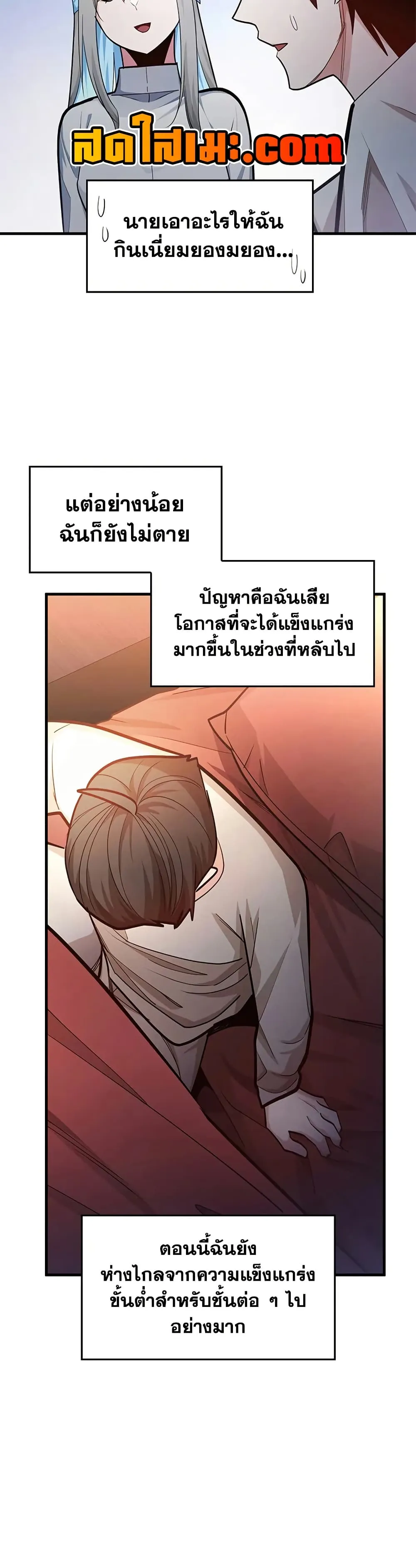 The Tutorial is Too Hard โลกฝึกสอนสุดโหดร้าย ตอนที่ 228 หน้า 14
