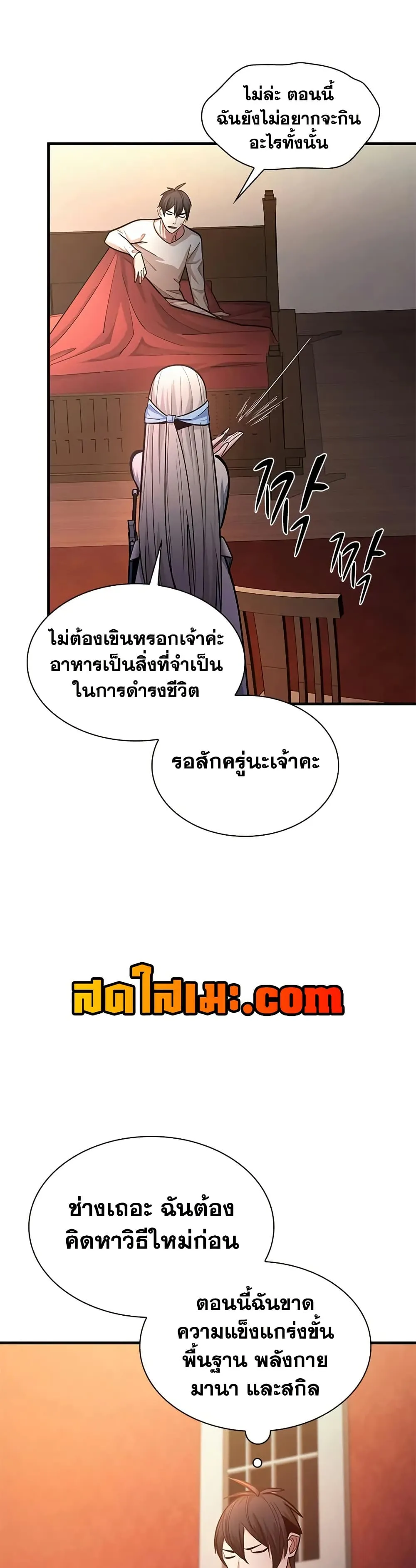 The Tutorial is Too Hard โลกฝึกสอนสุดโหดร้าย ตอนที่ 228 หน้า 17