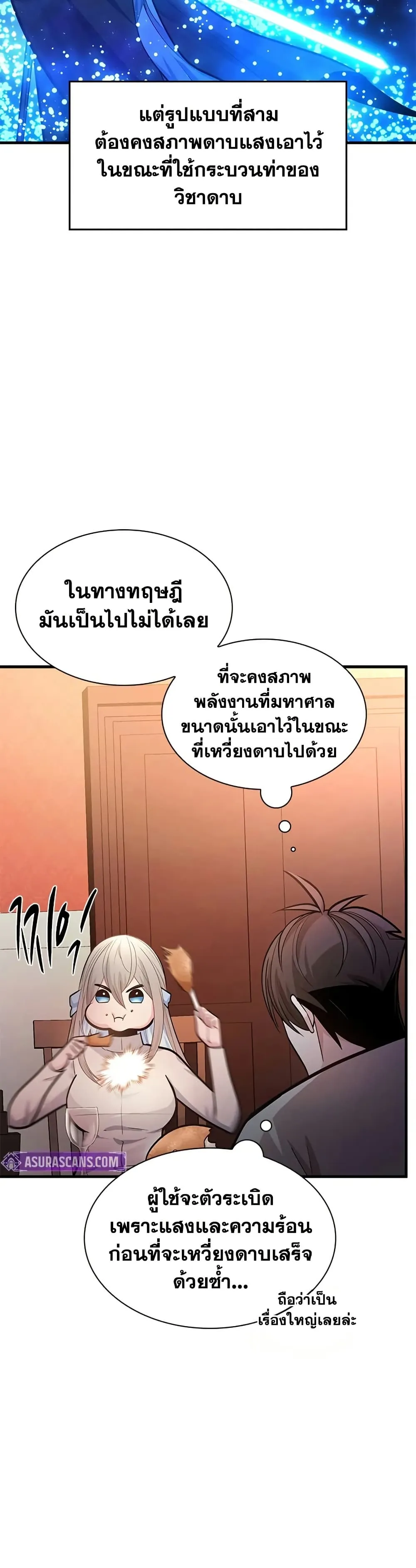 The Tutorial is Too Hard โลกฝึกสอนสุดโหดร้าย ตอนที่ 228 หน้า 21