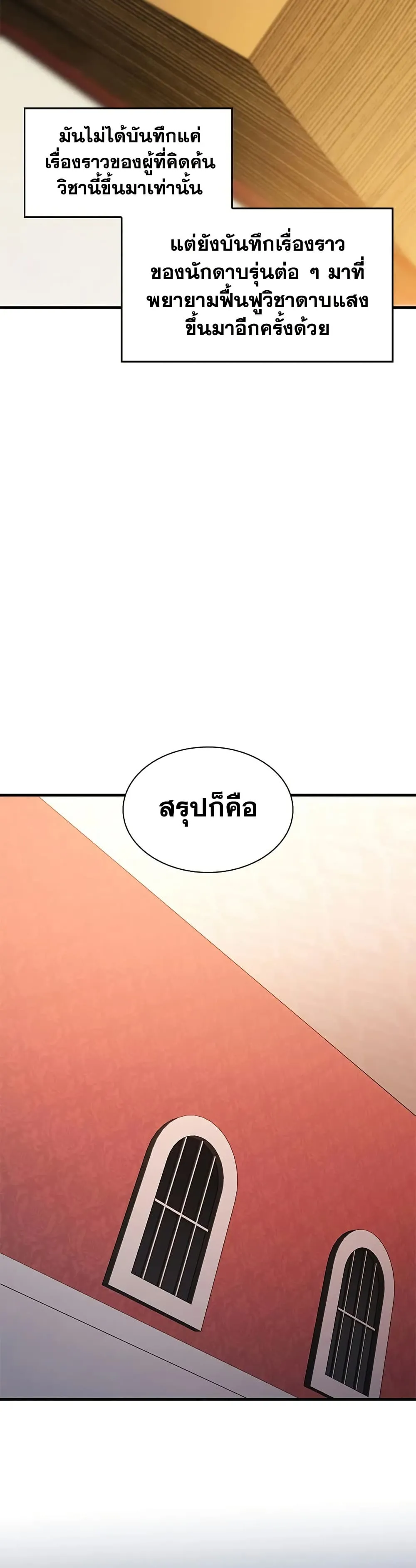 The Tutorial is Too Hard โลกฝึกสอนสุดโหดร้าย ตอนที่ 228 หน้า 28