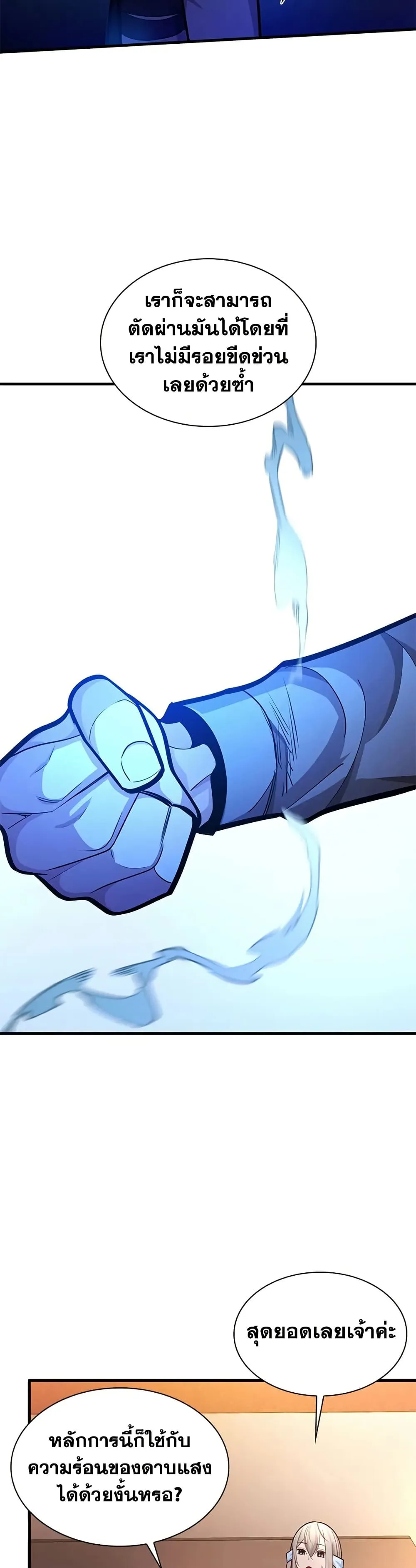 The Tutorial is Too Hard โลกฝึกสอนสุดโหดร้าย ตอนที่ 228 หน้า 31