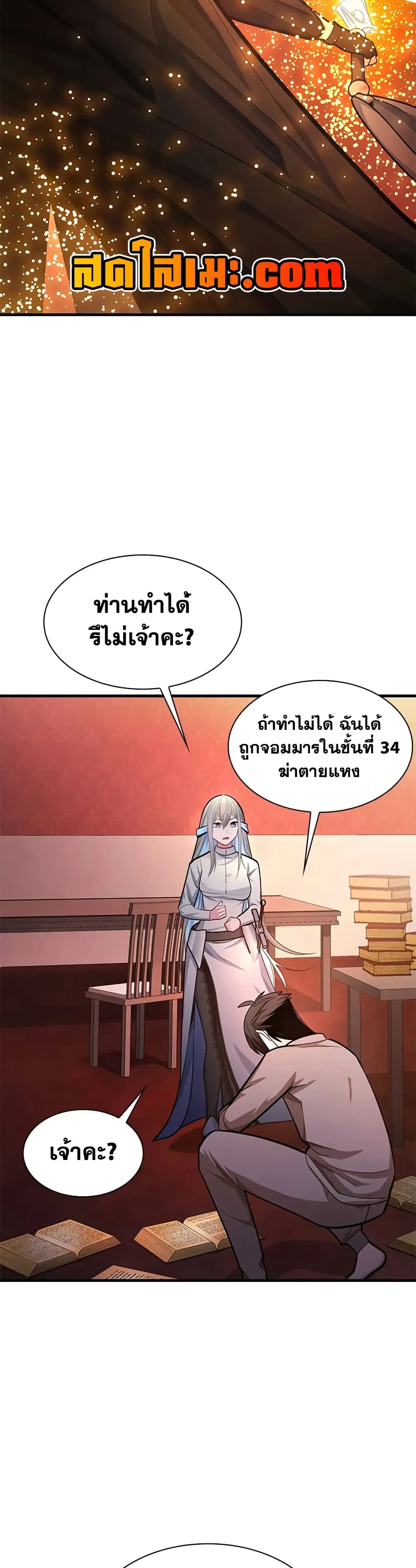The Tutorial is Too Hard โลกฝึกสอนสุดโหดร้าย ตอนที่ 228 หน้า 33
