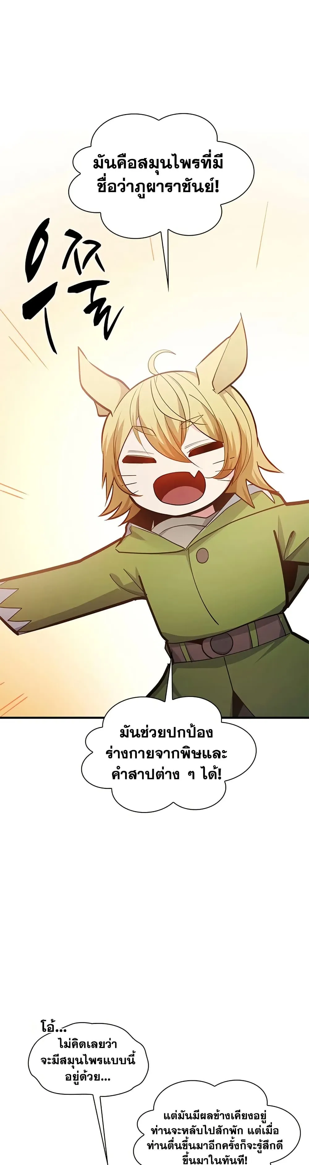 The Tutorial is Too Hard โลกฝึกสอนสุดโหดร้าย ตอนที่ 228 หน้า 4