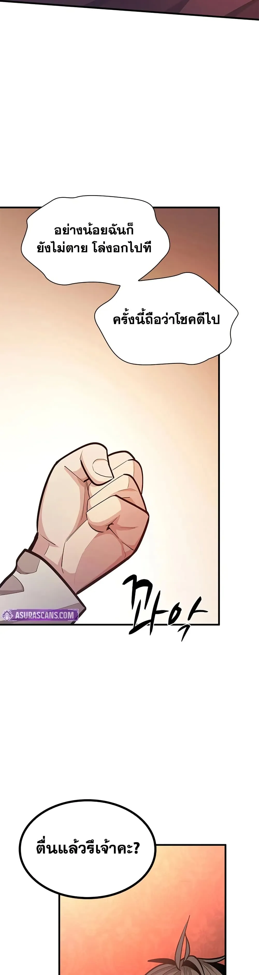 The Tutorial is Too Hard โลกฝึกสอนสุดโหดร้าย ตอนที่ 228 หน้า 8