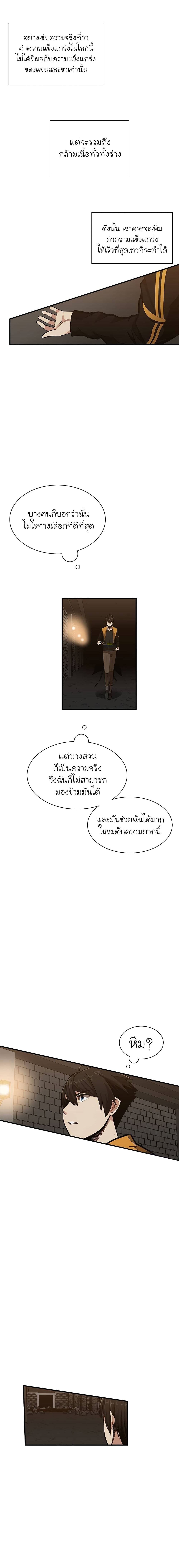 The Tutorial is Too Hard โลกฝึกสอนสุดโหดร้าย ตอนที่ 23 หน้า 12