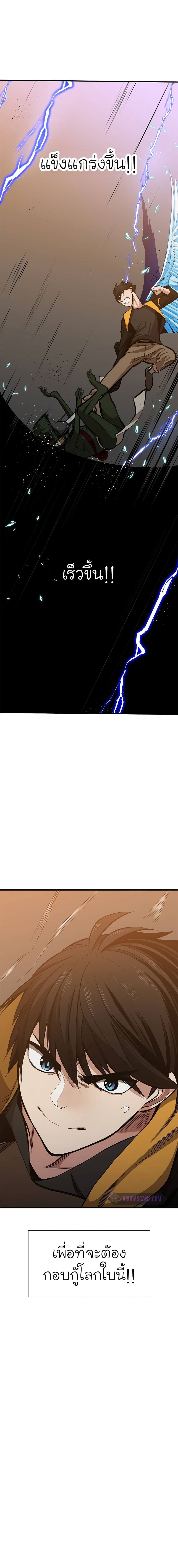 The Tutorial is Too Hard โลกฝึกสอนสุดโหดร้าย ตอนที่ 23 หน้า 18