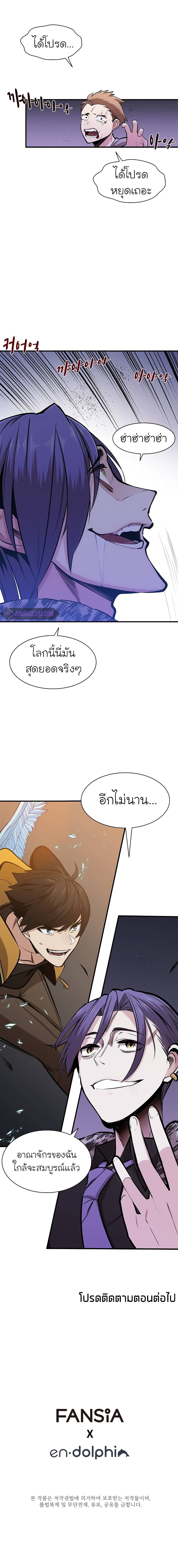 The Tutorial is Too Hard โลกฝึกสอนสุดโหดร้าย ตอนที่ 23 หน้า 21