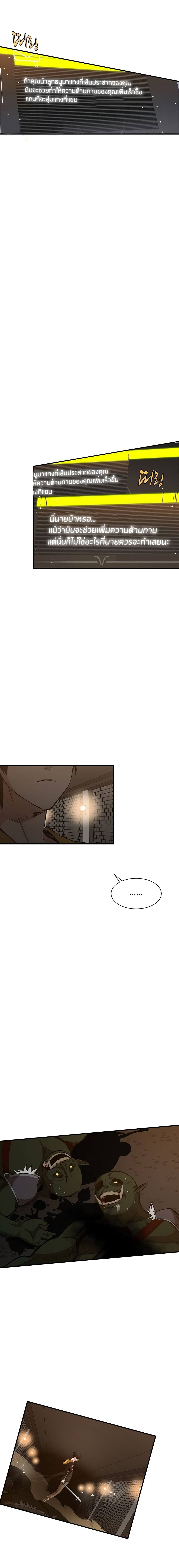 The Tutorial is Too Hard โลกฝึกสอนสุดโหดร้าย ตอนที่ 23 หน้า 4