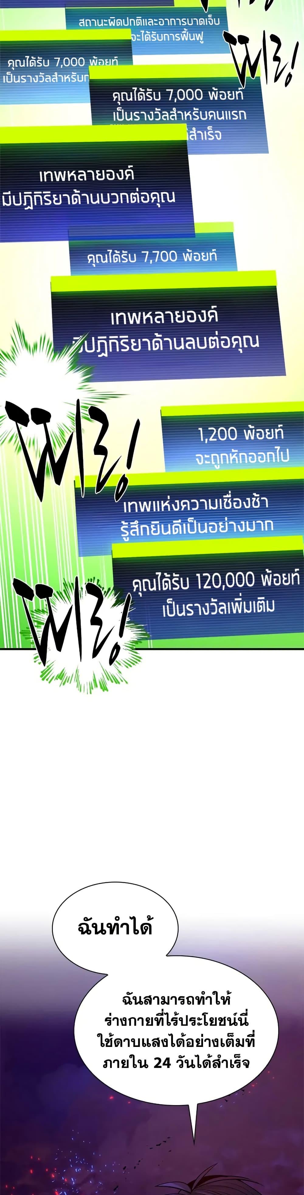 The Tutorial is Too Hard โลกฝึกสอนสุดโหดร้าย ตอนที่ 230 หน้า 15