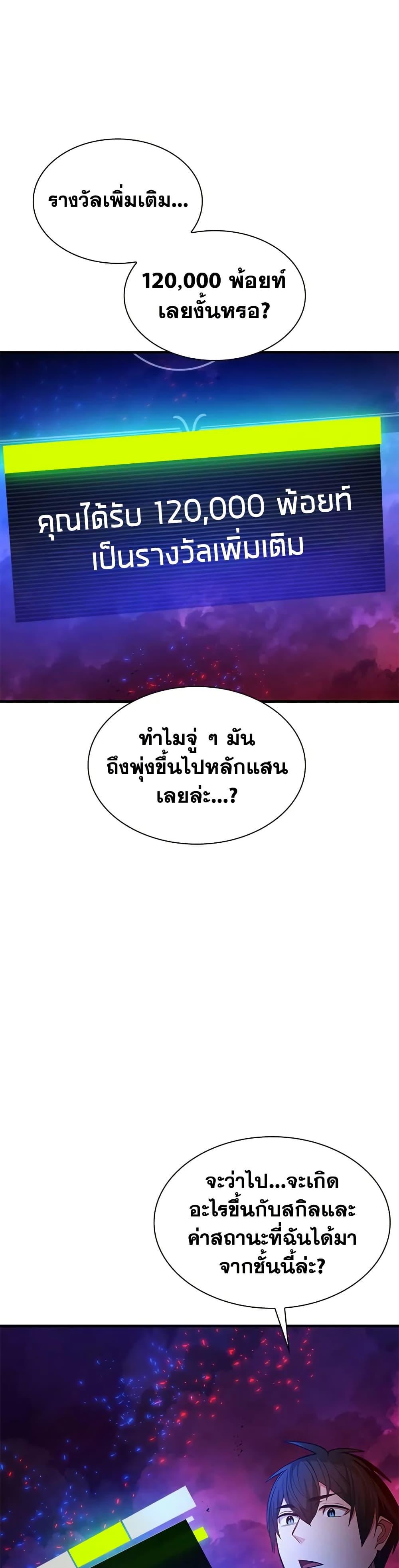 The Tutorial is Too Hard โลกฝึกสอนสุดโหดร้าย ตอนที่ 230 หน้า 18