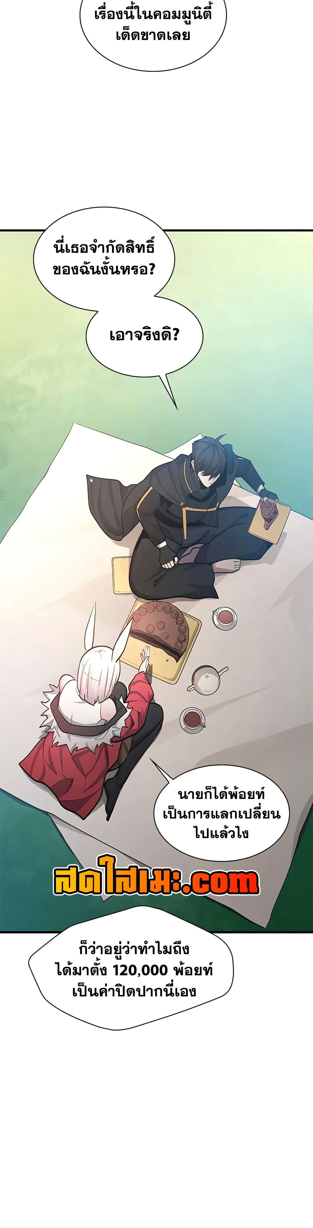 The Tutorial is Too Hard โลกฝึกสอนสุดโหดร้าย ตอนที่ 230 หน้า 29