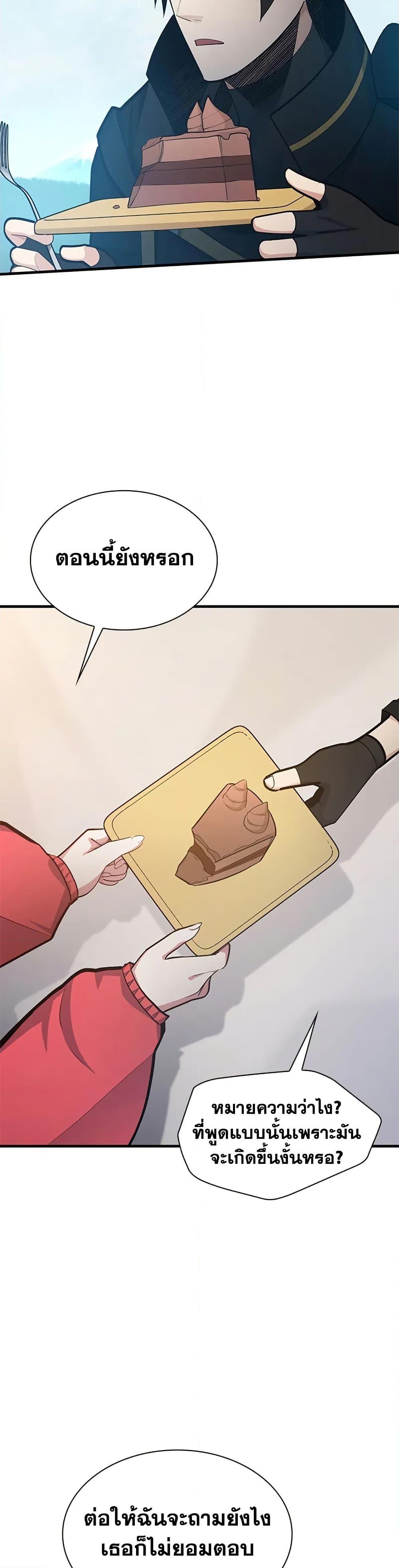 The Tutorial is Too Hard โลกฝึกสอนสุดโหดร้าย ตอนที่ 230 หน้า 31