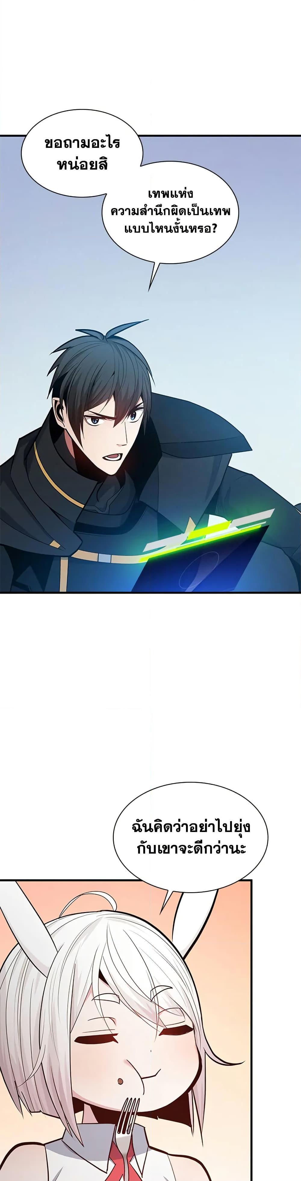 The Tutorial is Too Hard โลกฝึกสอนสุดโหดร้าย ตอนที่ 230 หน้า 33