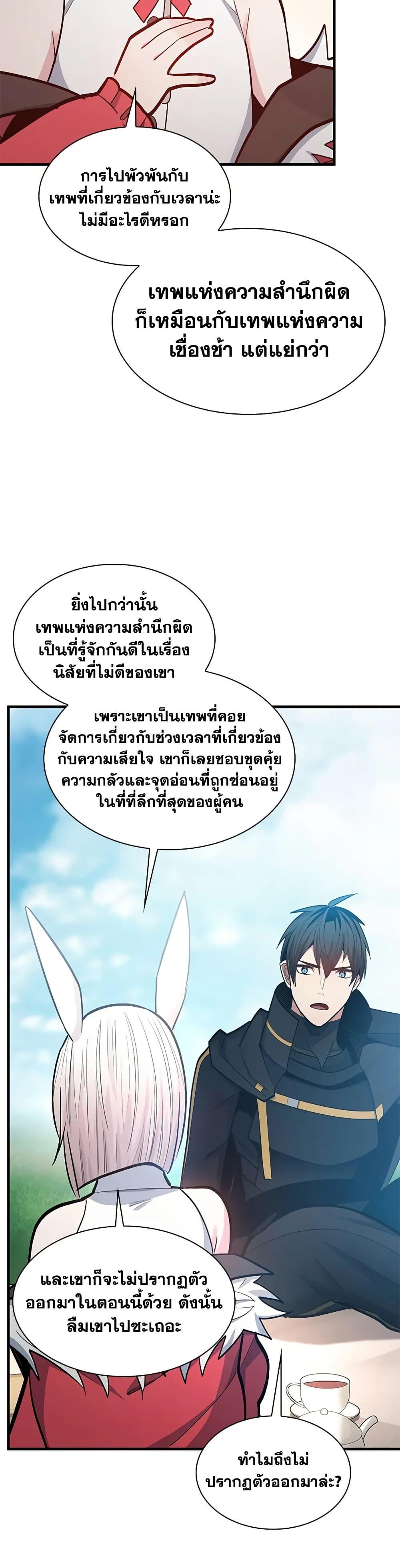 The Tutorial is Too Hard โลกฝึกสอนสุดโหดร้าย ตอนที่ 230 หน้า 34