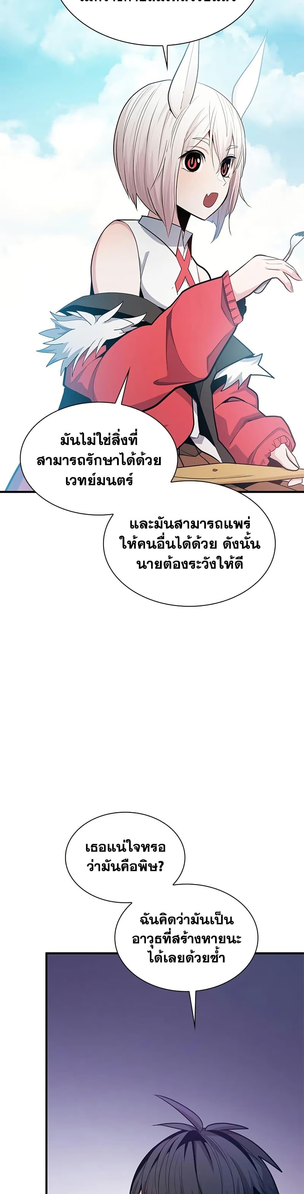 The Tutorial is Too Hard โลกฝึกสอนสุดโหดร้าย ตอนที่ 230 หน้า 38