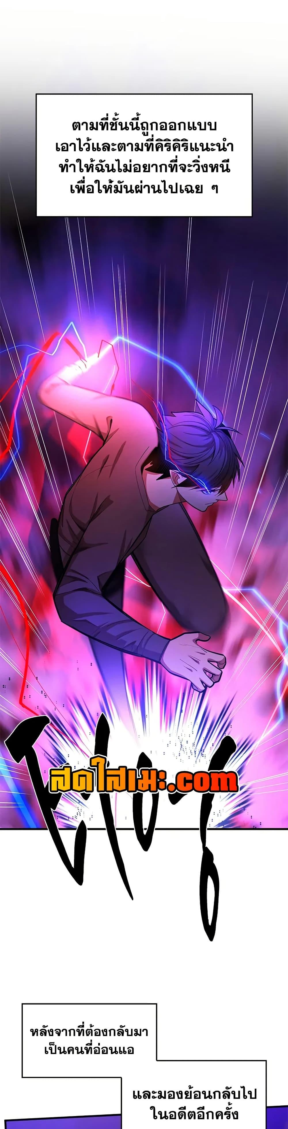 The Tutorial is Too Hard โลกฝึกสอนสุดโหดร้าย ตอนที่ 230 หน้า 4