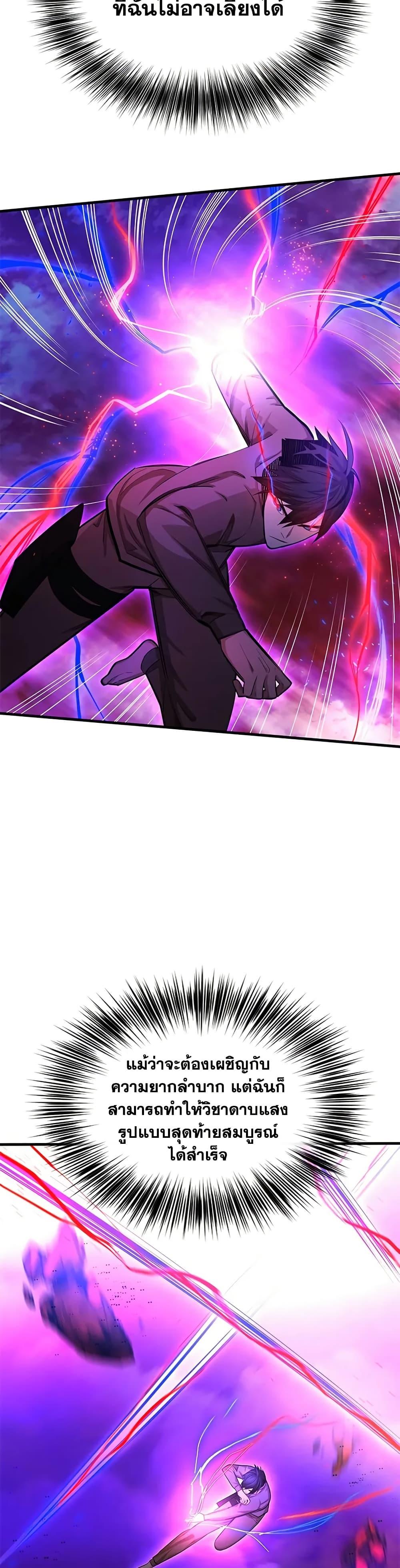 The Tutorial is Too Hard โลกฝึกสอนสุดโหดร้าย ตอนที่ 230 หน้า 9