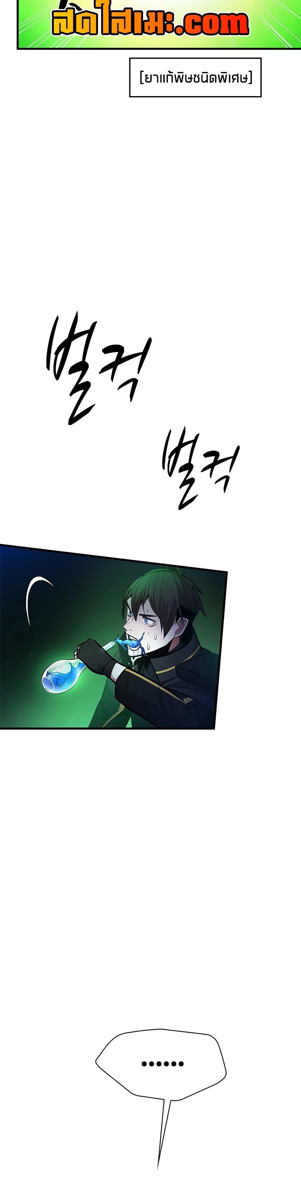 The Tutorial is Too Hard โลกฝึกสอนสุดโหดร้าย ตอนที่ 232 หน้า 22