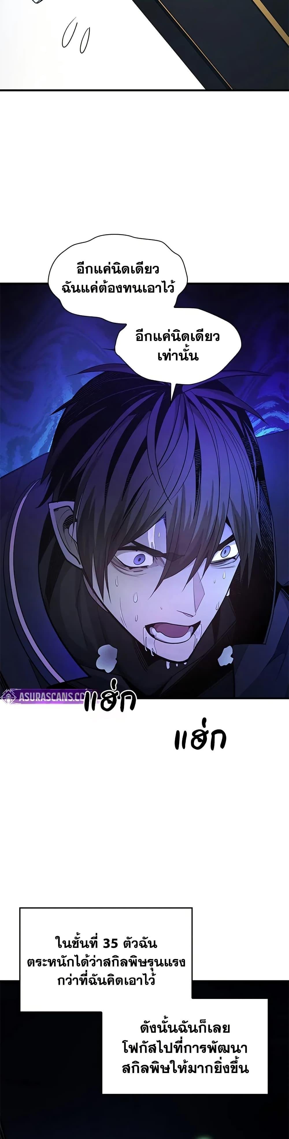 The Tutorial is Too Hard โลกฝึกสอนสุดโหดร้าย ตอนที่ 232 หน้า 27