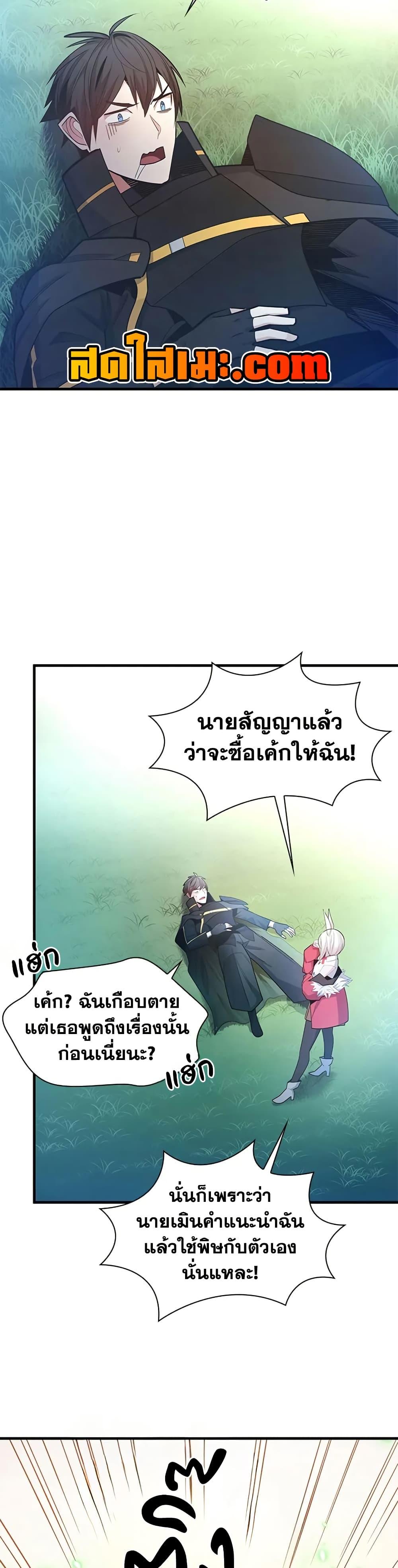 The Tutorial is Too Hard โลกฝึกสอนสุดโหดร้าย ตอนที่ 232 หน้า 32
