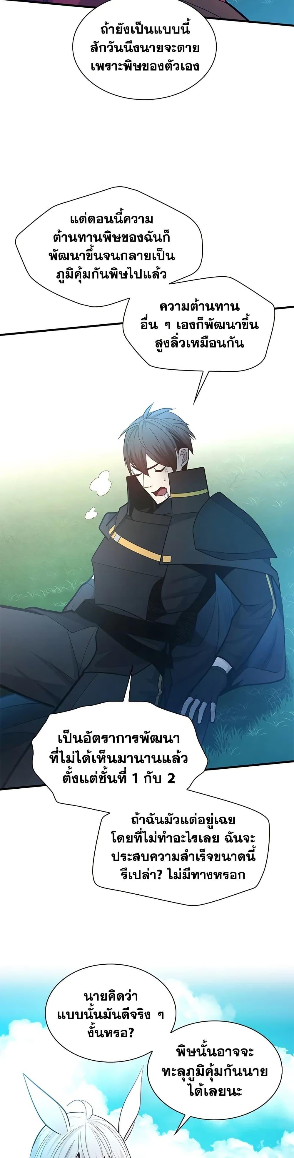 The Tutorial is Too Hard โลกฝึกสอนสุดโหดร้าย ตอนที่ 232 หน้า 34